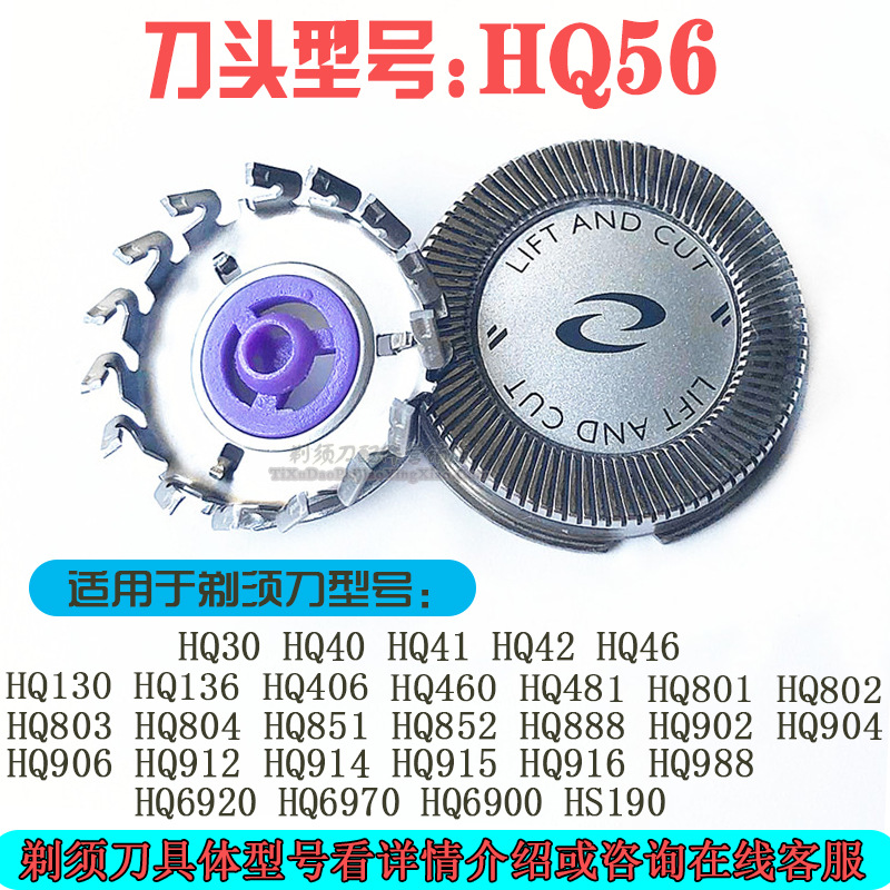 适用于飞利浦剃须刀刀头hq56 hq915 hq912 hq917 pq206刀网配件