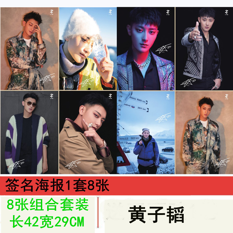 无定价 周深海报高清铜版纸1套8张明星周边签名海报墙贴纸批发