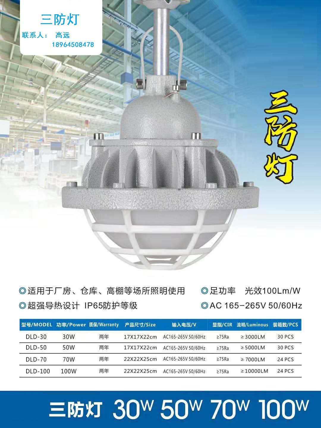 亚明灯具100w三防灯 三防防爆灯 50w防爆灯