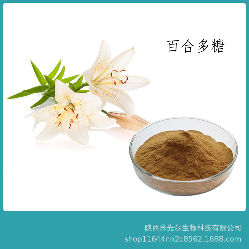 百合多糖50%百合提取物百合粉植物提取原料粉百合提取多糖