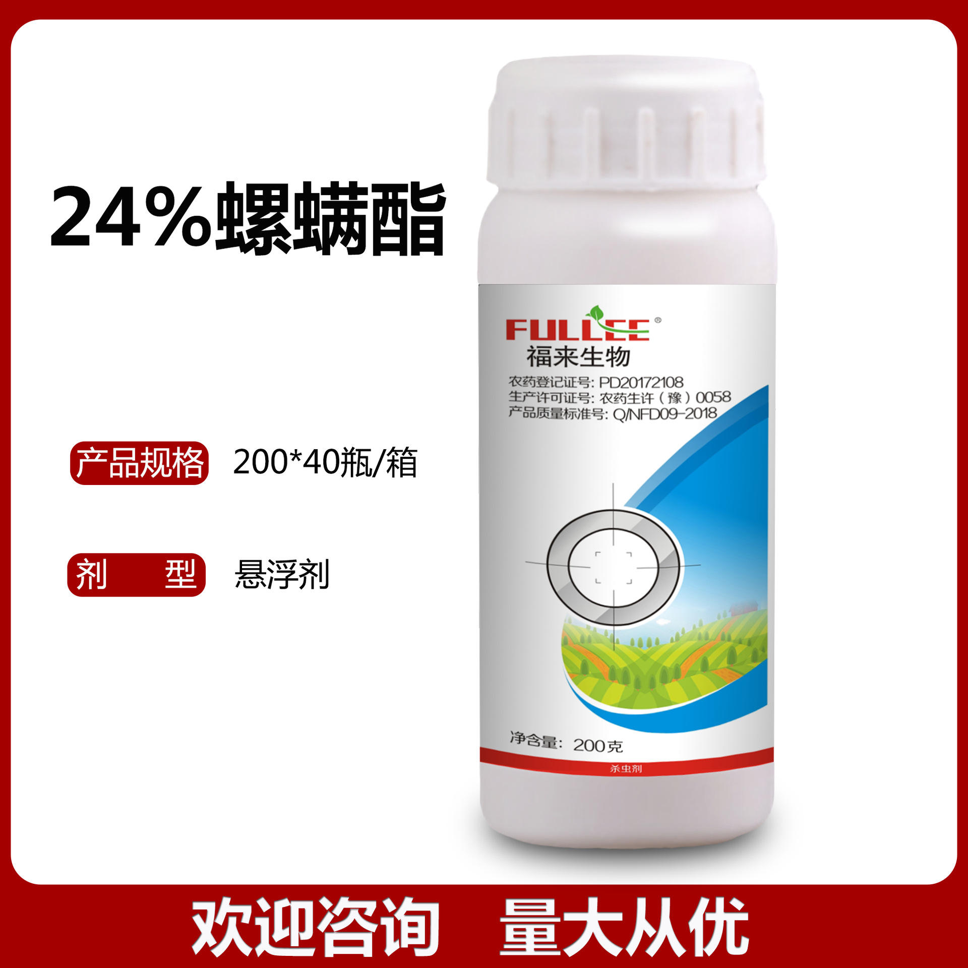 农药直销240克/升螺螨酯 柑橘果树杀螨剂杀红蜘蛛农药200g/瓶包邮
