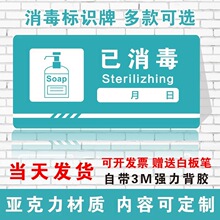 测量体温牌勤洗手贴牌 已消毒亚克力标识牌 工厂复工防控疫标识牌