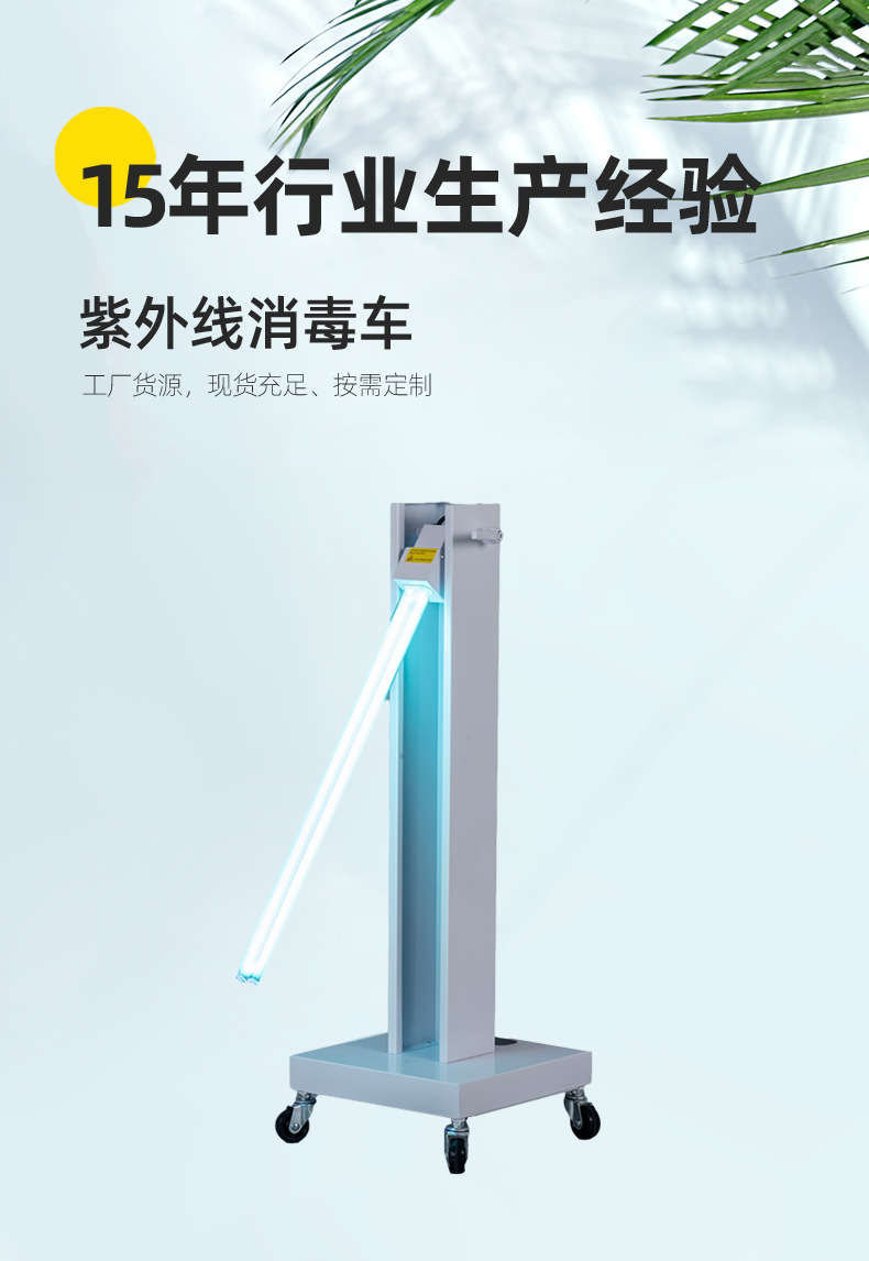 移动式紫外线消毒车幼儿园诊所臭氧杀菌灯办公室医疗疾控灭菌