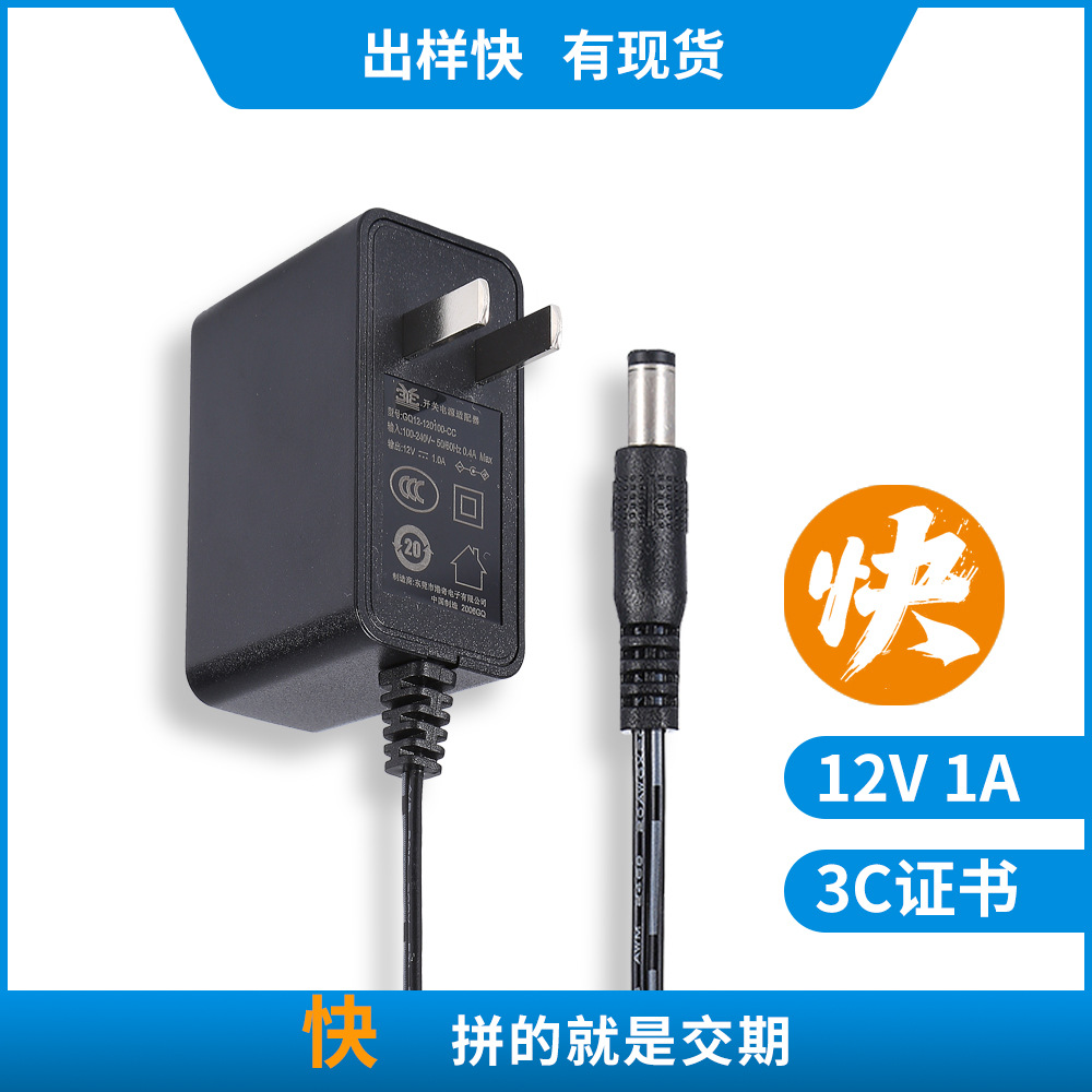 现货12v1a中规3c认证电源适配器 路由器机顶盒网通 12w电源适配器