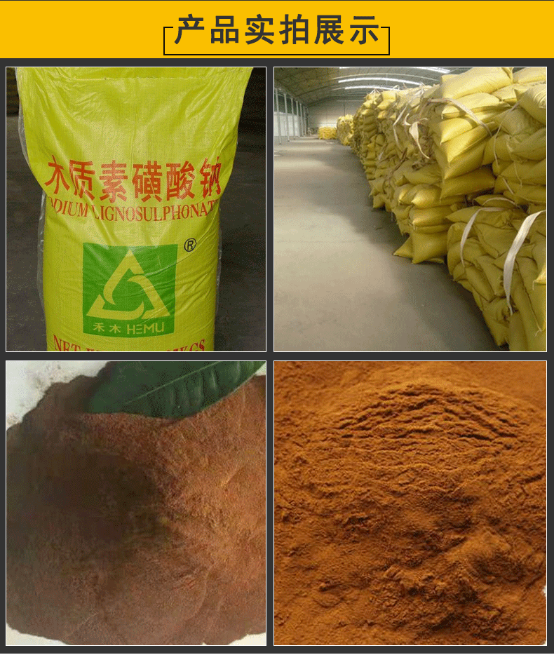 木质素磺酸钠 木钙木讷 建筑用添加剂 减水剂木质素磺酸钠木质素