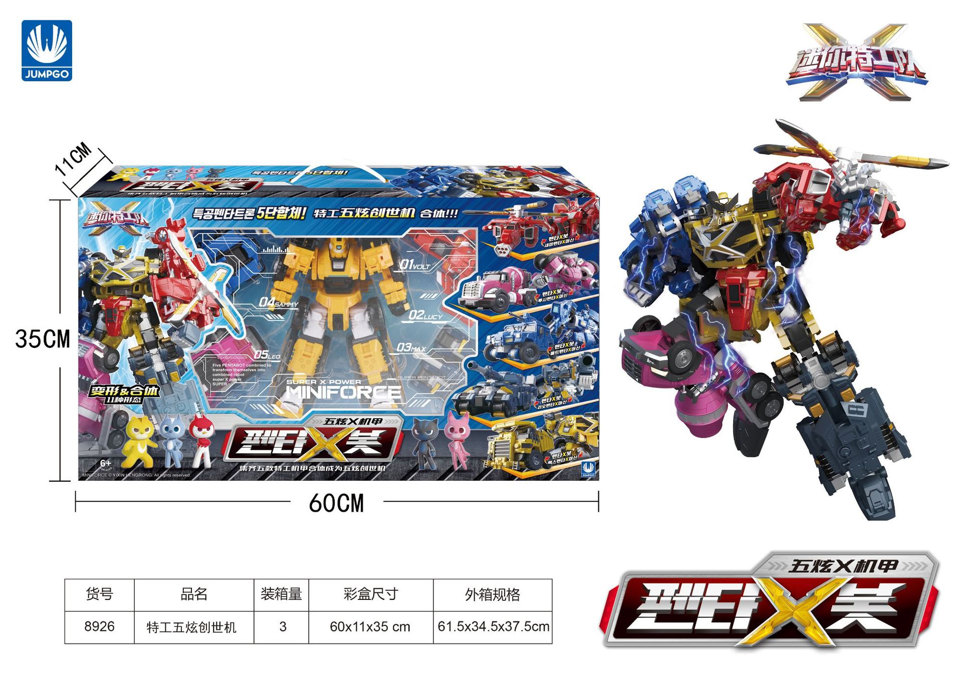 迷你特工队玩具大号五炫x机甲变形合体创世机变形声光人偶弗特