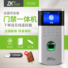 ZKTeco熵基科技OF260指纹门禁系统套装考勤门禁一体机磁力锁门禁