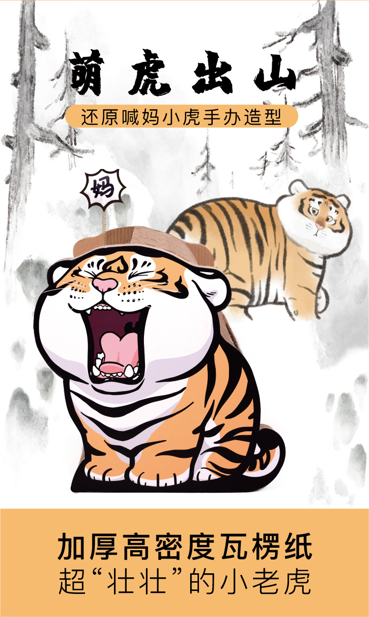 purlab噗扑实验室 "喊妈小虎"联名立式猫抓板猫窝