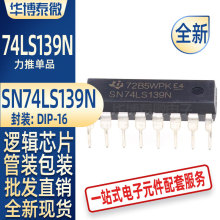 SN74LS139N 2-4线译码器/复工器 DIP16 数字逻辑IC 集成电路 芯片