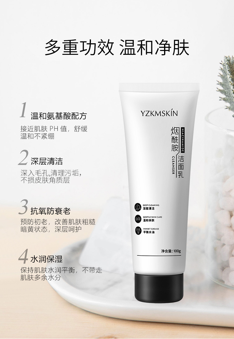 娅芝烟酰胺洁面乳100g 深层清洁补水保湿控油氨基酸泡沫洗面奶oem