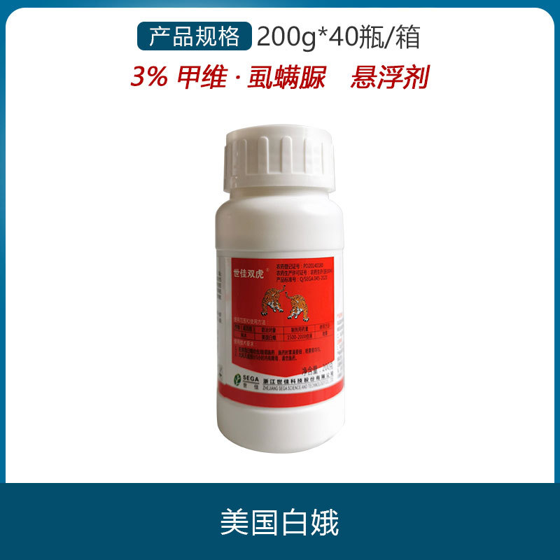 世佳双虎 3%甲维盐虱螨脲白蛾蝇蓟马白蛾杀虫杀卵剂农药200g