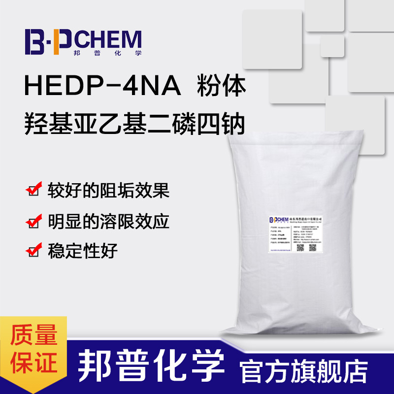 羟基乙叉二膦酸四钠hedp·na4 羟基亚乙基二膦酸四钠