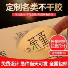 pvc牛皮不干胶a4a5标签印刷加工定制 圆形封口贴条logo定做