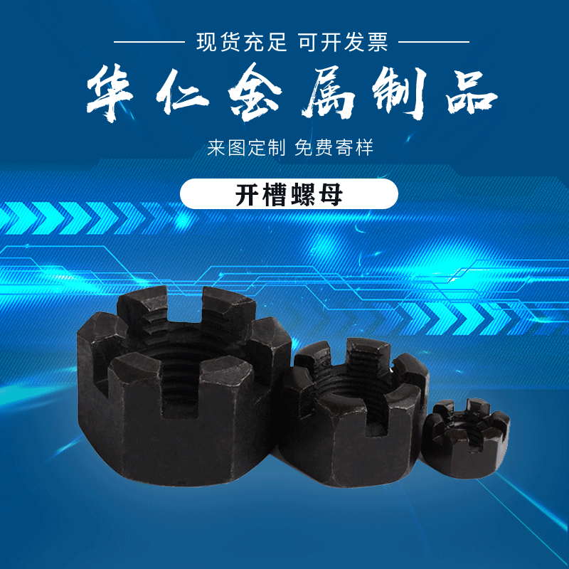 华仁厂家定制六角开槽螺母gb6178花母镀锌螺母镀彩锌开槽螺母gb58