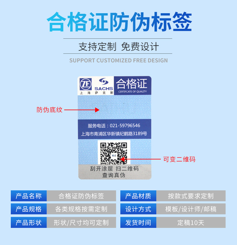 印刷制作二维码防伪不干胶标签贴纸卷筒标签铜版纸制作防伪合格证