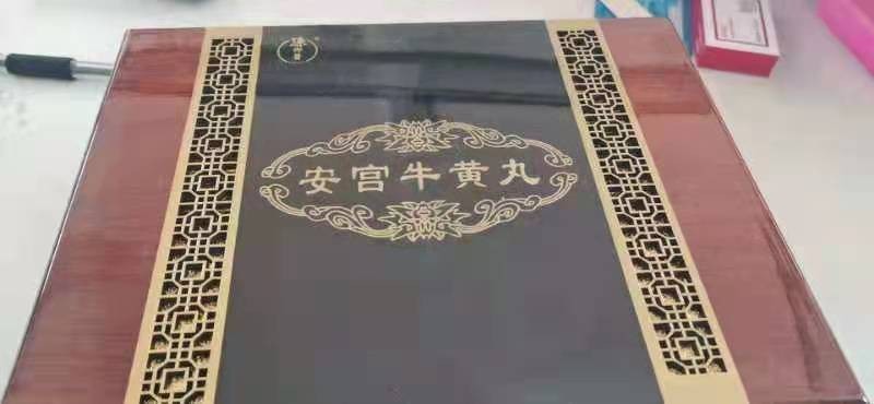 安宫牛黄丸包装木盒牛黄安宫丸木盒包装高档中药丸木盒礼品盒