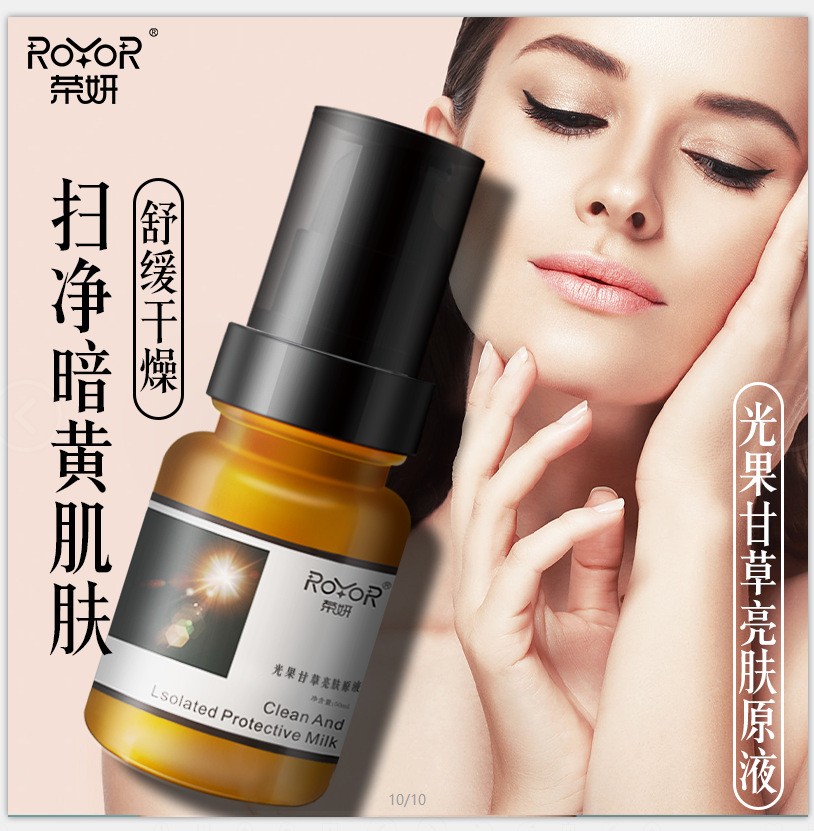 荣妍小棕瓶光果甘草亮肤原液补水保湿精华收缩毛孔精华液亮肤纯露