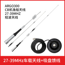 SG7200短波CB渔船用车载电台机ARGO300对讲机27M-39MHz吸盘天线