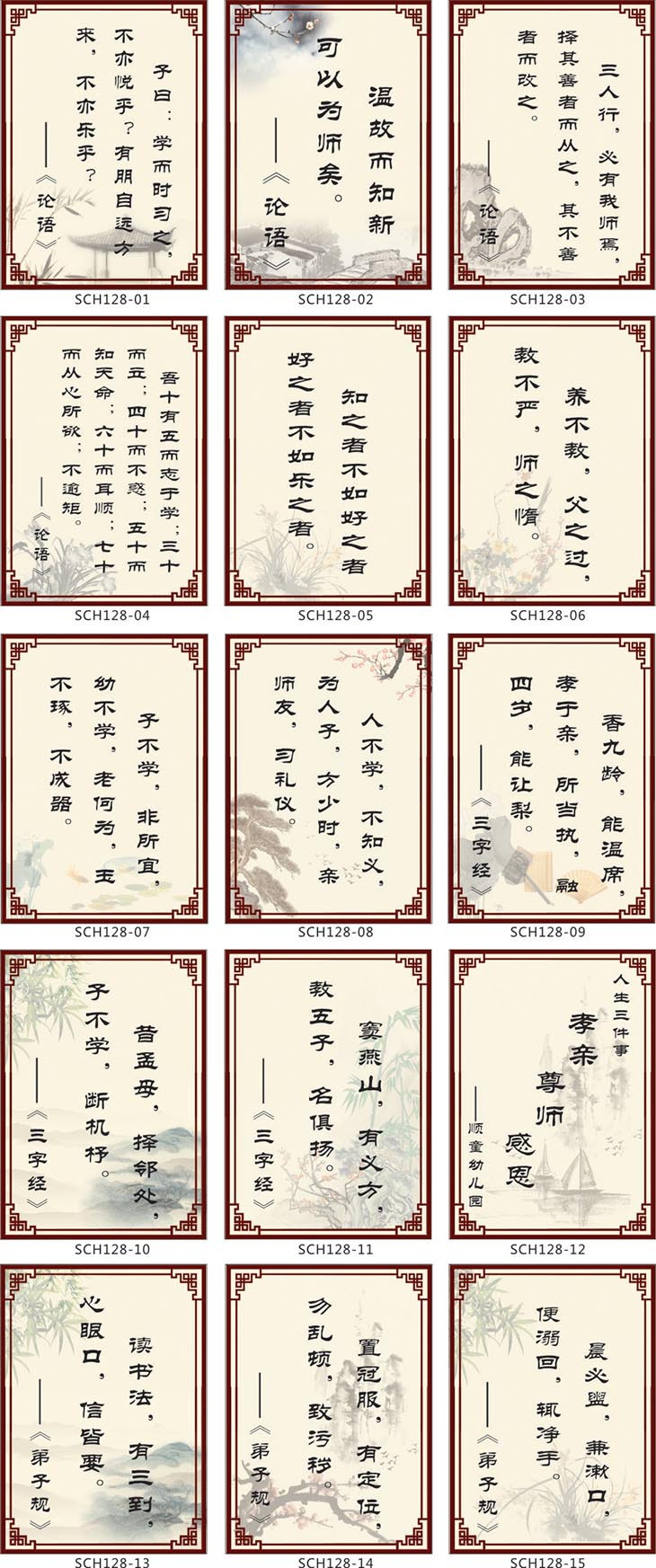 中华国学教育挂图中华传统文化名言好句宣传画海报论语贴画sch128