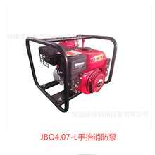 JBQ4.07-L手抬消防泵 减配版手启动 单杠四冲程消防泵其他泵泽铵