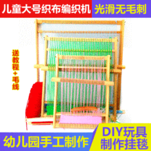 大号儿童织布机diy手工毛线编织机动手木制玩具厂家供应