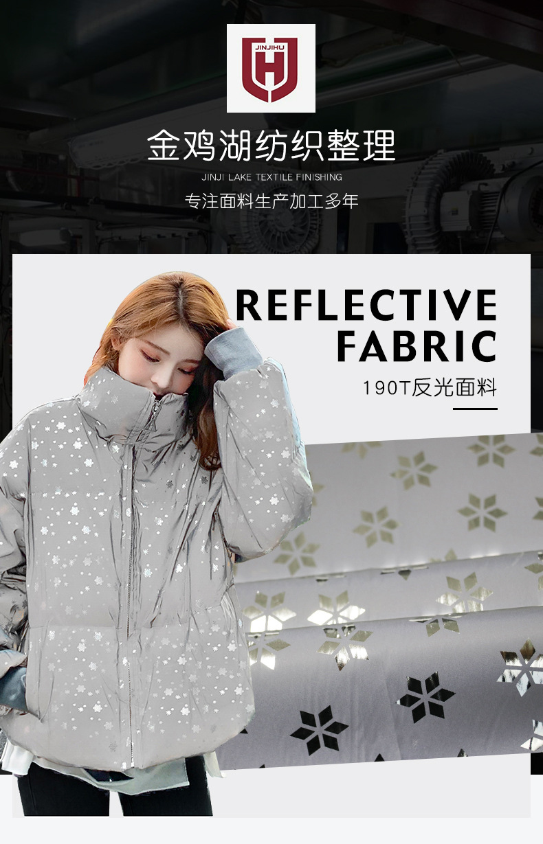 190t反光面料羽绒服棉服染色烫金贴合面料 厂家烫金夜光服面料