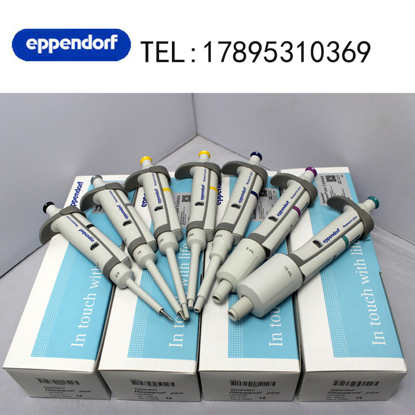 艾本德eppendorf整支消毒单道移液器移液枪加样枪 20-200ul-阿里巴巴
