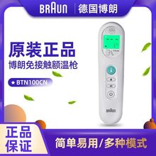 德国Braun博朗额温枪 BNT100CN宝宝儿童红外电子体温计测温枪