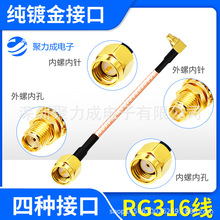 特价RG316 MMCX转SMA母同轴转接线 无线网卡路由器模块WIFI连接线