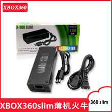 XBOX360 SLIM 薄机电源火牛 XBOX360 SLIM 火牛充电器360薄机火牛