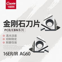 16ER/IR AG60/16IR AG55  PCD/CBN 宝石刀片金刚石刀片氮化硼刀片