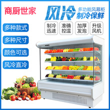 风幕柜 水果保鲜冷藏柜麻辣烫展示柜 超市商用饮料柜蔬菜冷藏冰柜