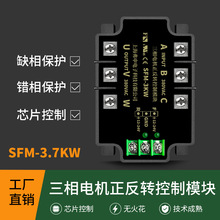 三相电机正反转固态继电器三相一体化电机正反转固态继电器