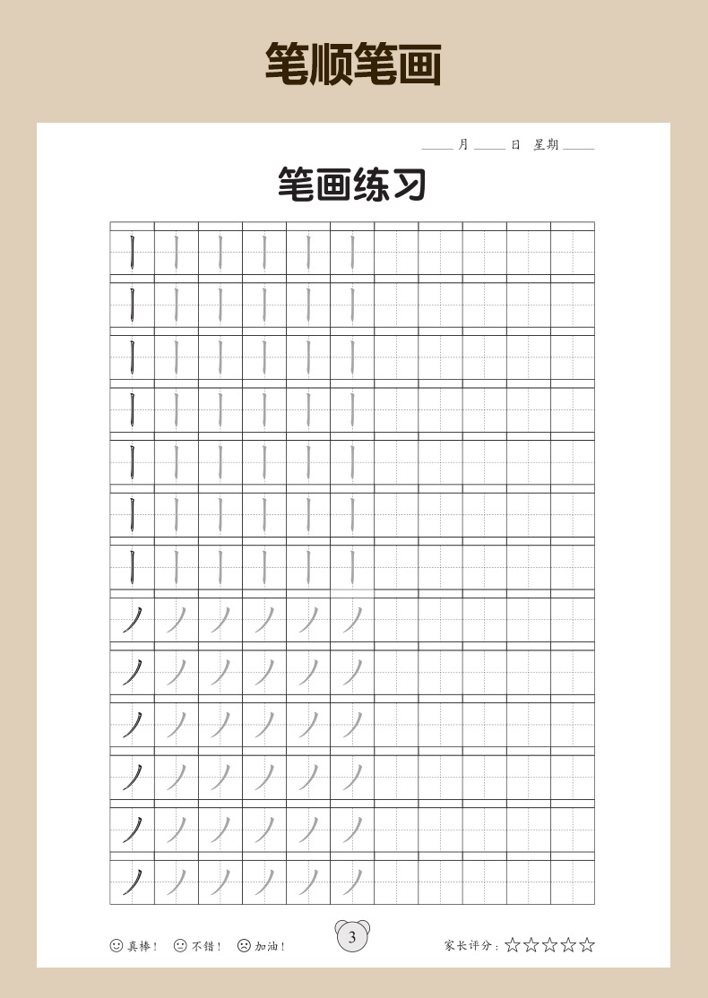 控笔训练儿童铅笔硬笔练字帖基础运笔练习幼儿园初学者描红练字本