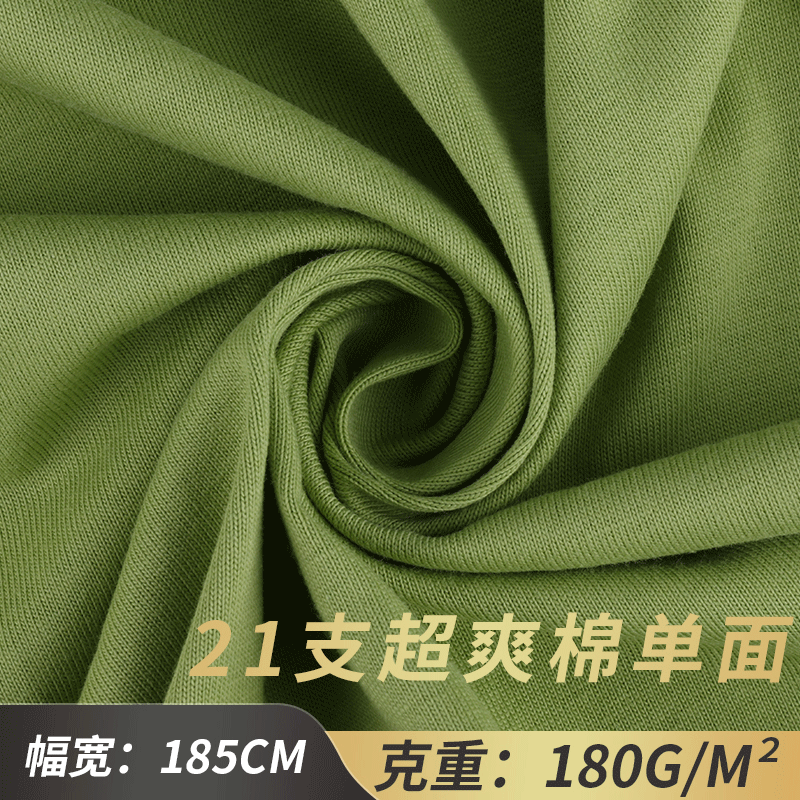 厂家现货21支超爽棉单面面料180g/㎡精梳平纹汗布 针织童装面料
