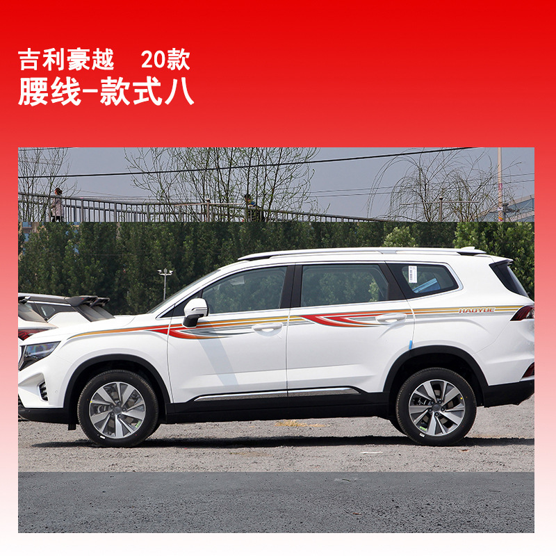 适用于20款吉利豪越车身贴个性装饰拉花彩条创意改装贴纸贴画贴花