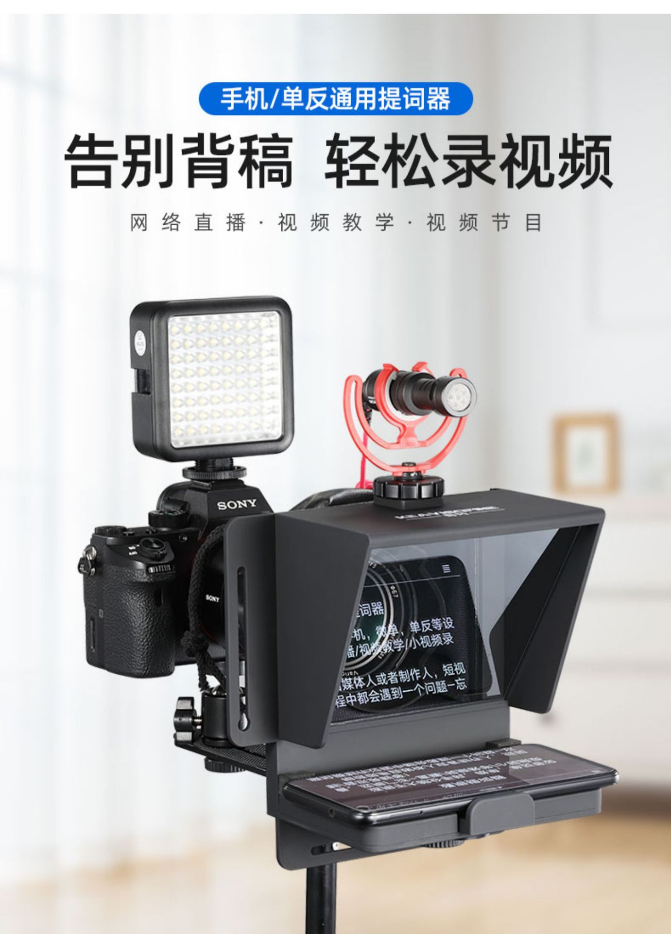 苏奔摄像提词器采访外拍主持人台词提示主播网红便携摄像字幕提词