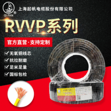 上海起帆电缆RVVP2芯3芯4芯5芯0.3平方屏蔽线护套信号导线定制
