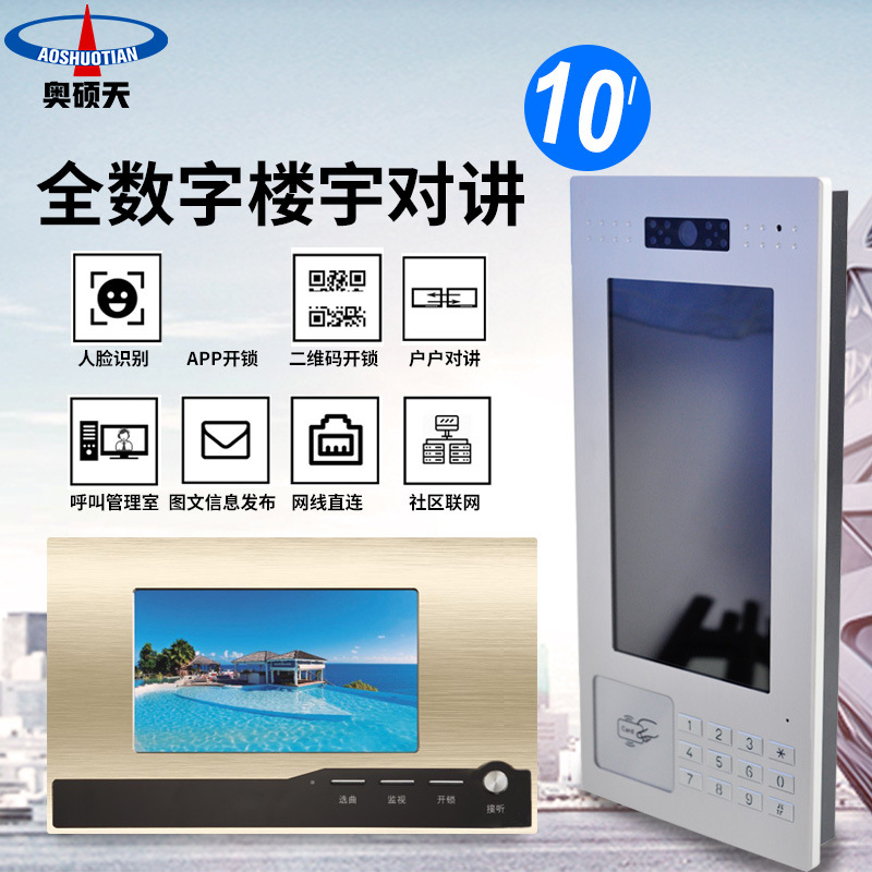 全数字彩色可视楼宇对讲小区联网tcp/ip高清网络楼宇对讲门禁系统