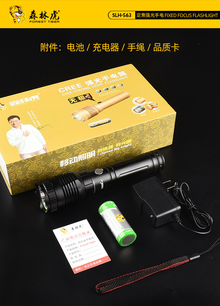 森林虎563强光无极调光手电筒可充电led多功能工作灯户外迷你手电