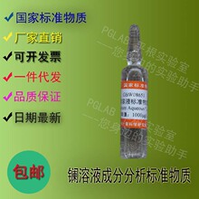 GBW08651 镧溶液成分分析标准物质20mL附有证书