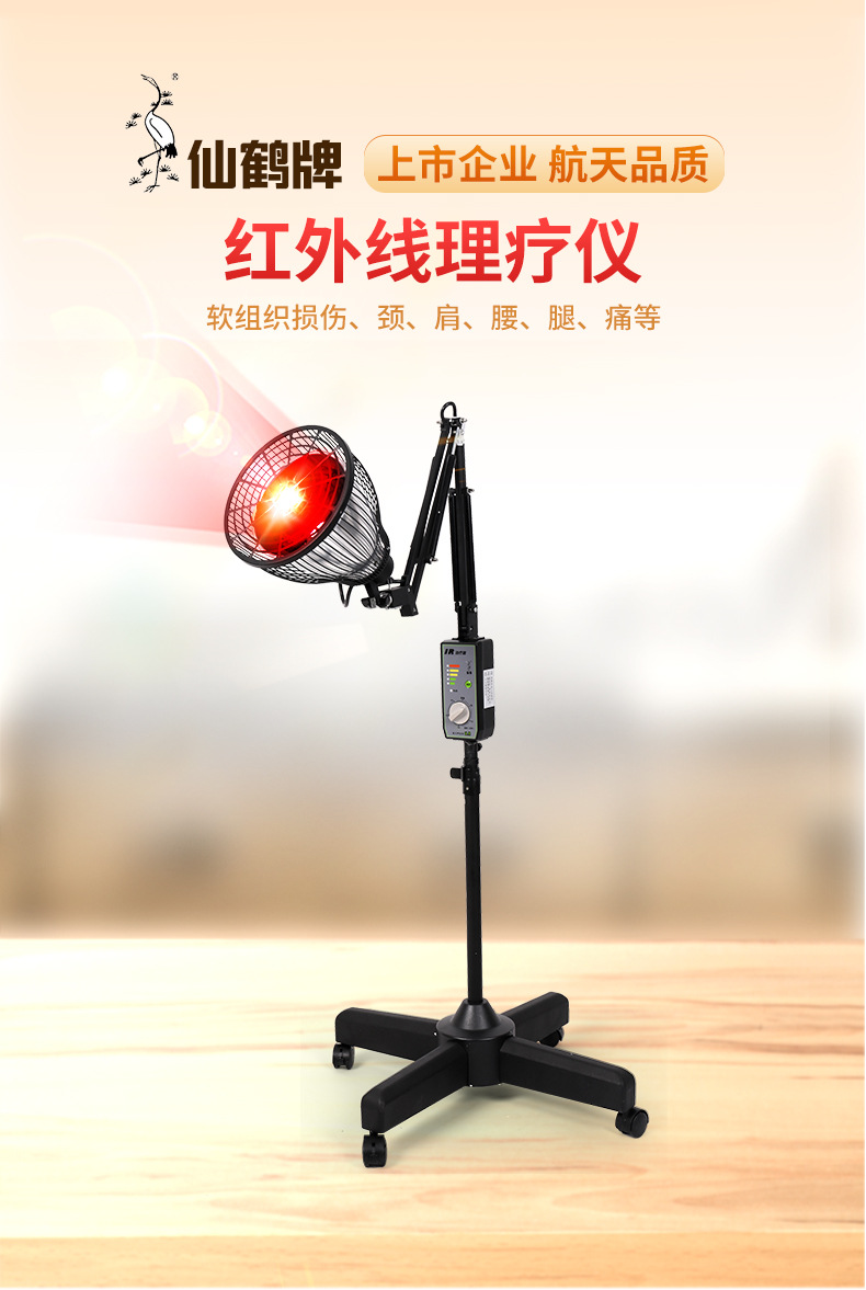 仙鹤牌远红外线理疗灯cq-61立式烤灯烤电理疗仪家用神灯治疗仪