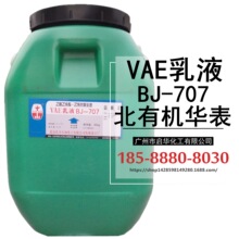 特价VAE707乳液  北京华表 防水JS涂料 涂料建筑专用