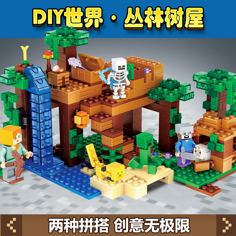 兼容乐高我的世界积木男孩子益智拼装玩具村庄房子儿童智力6-14岁