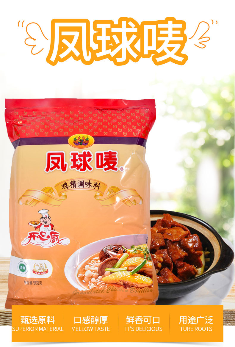 2袋凤球唛开心厨鸡精200g袋厨房炒菜烹饪煲汤调味提鲜家用调味品