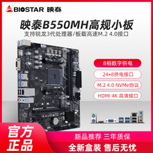 BIOSTAR/映泰B550MH主板支持锐龙三代处理器8项供电游戏电竞小板