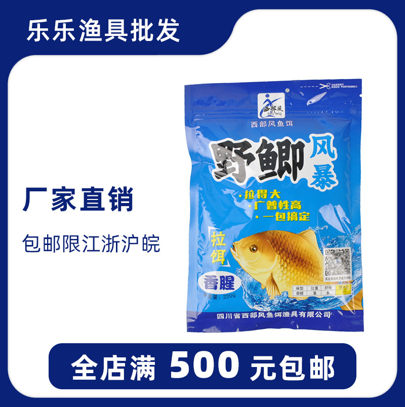 西部风鱼饵新品 野鲫风暴 香腥 拉饵 大包 饵料黑坑诱钓垂钓 220g