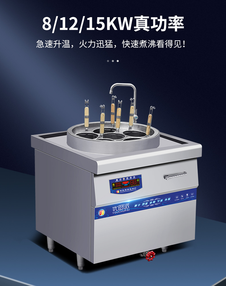 优厨派电磁圆形煮面煲汤炉多头电磁商用12kw麻辣烫煮面卤肉饺子炉