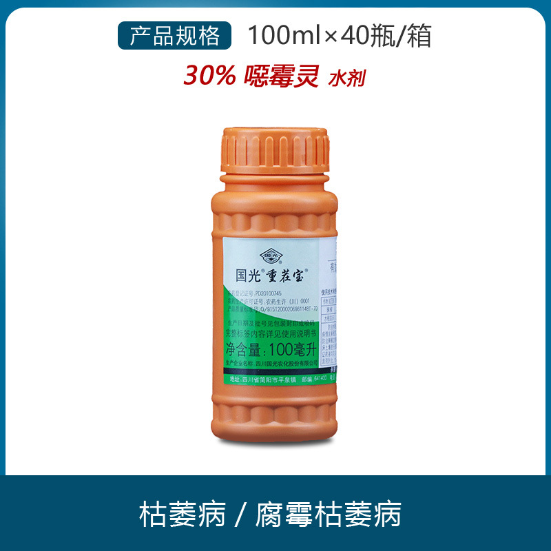 国光重茬宝恶恶霉灵花卉月季多肉枯萎立枯病土壤消毒剂农药杀菌剂