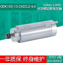 GDK100-12-24Z/2.2-4.4 恒功率电主轴低转速高扭力2.2KW金属雕刻